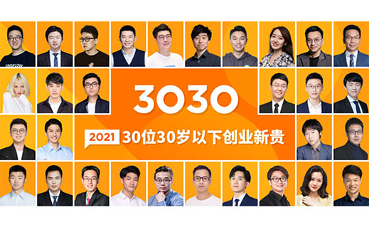 U30创业新贵出炉，斯坦德机器人CEO王永锟登榜！