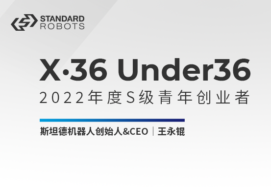 王永锟登榜36氪「X · 36 Under 36」S级青年创业者